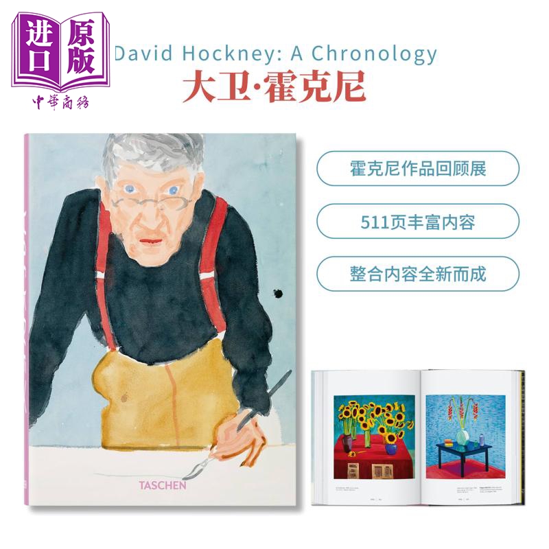 大卫霍克尼40周年纪念版