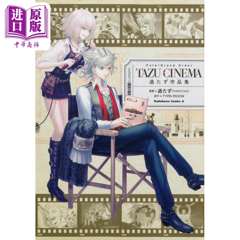 现货 命运 冠位指定 TAZU-CINEMA 作品集 日文原版 Fate/Grand Order【中商原版】 书籍/杂志/报纸 原版其它 原图主图