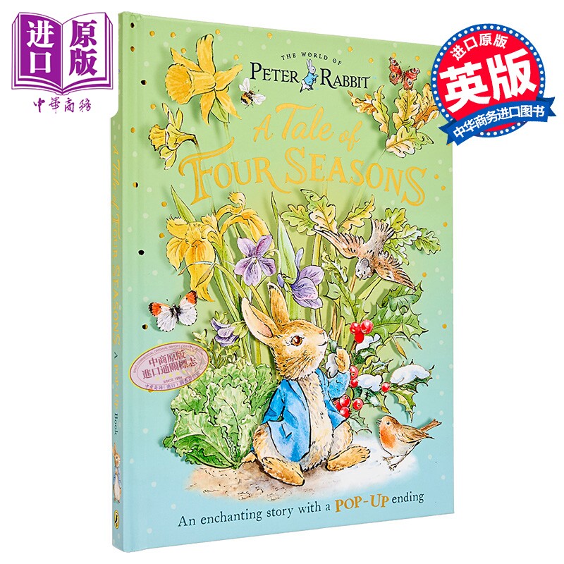 立体书：彼得兔四季的故事