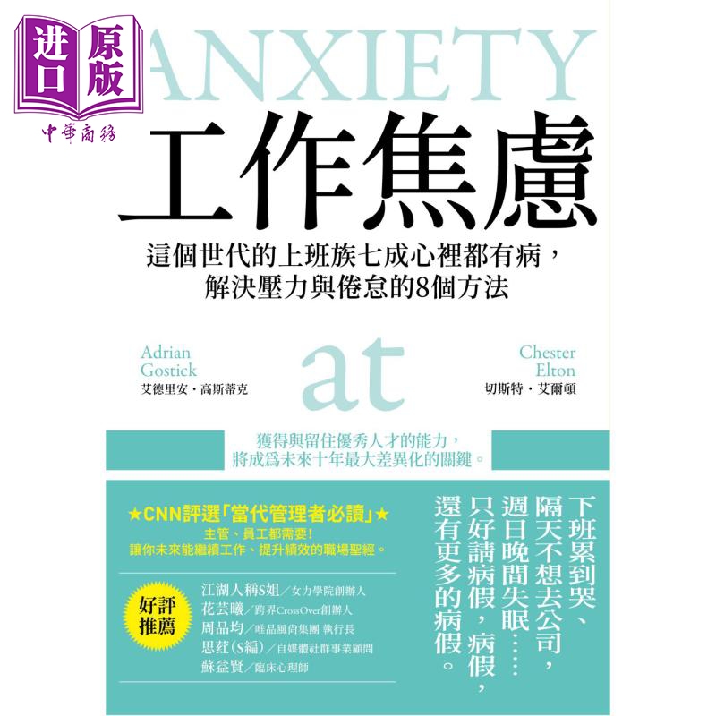 现货 工作焦虑  港台原版  高宝  职场工作术  压力与健康【中商原版】