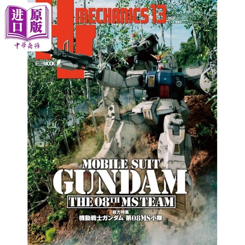 预售HJ模型志13机动战士高达
