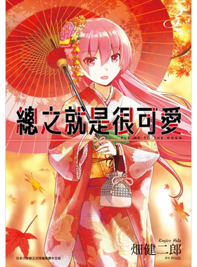 漫画总之就是很可爱3