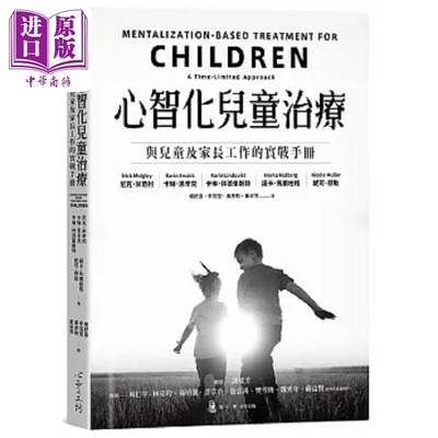 心智化儿童治疗 与儿童及家长工作的实战手册 港台原版 尼克 米奇利 心理工坊【中商原版】