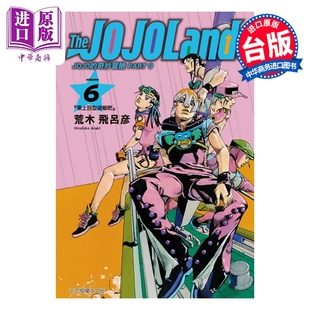 PART JOJOLands 漫画 奇妙冒险 东立出版 预售 漫画书 JOJO 荒木飞吕彦 第6集 The 中商原版 台版