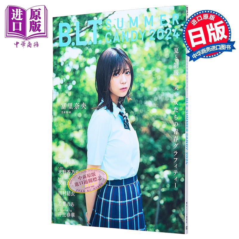 B.L.T.夏日甜心2024富里奈央