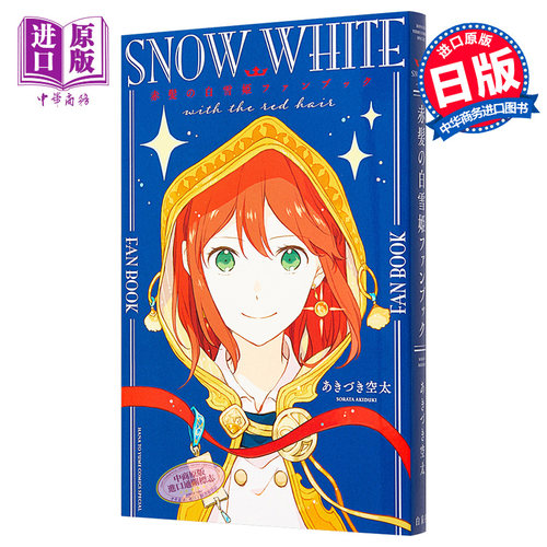 赤发白雪粉丝日文原版comics