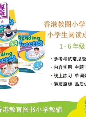 Reading Success for Primary Students 小学生阅读成功 Level 1-3 香港教育图书 港台原版【中商原版】