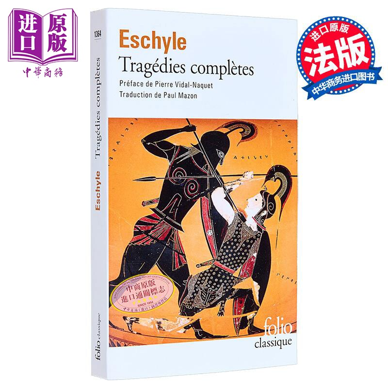 【法文版】埃斯库罗斯 悲剧全集 古希腊悲剧之父 法文原版 Tragedies completes Eschyle 俄瑞斯忒斯【中商原版】