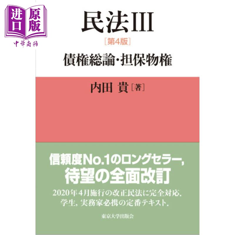 民法3债权总论担保物权日本