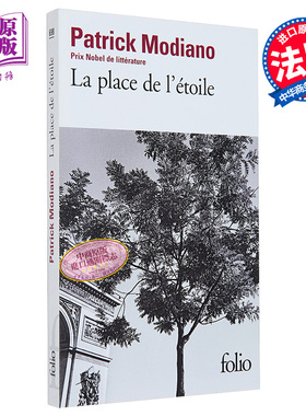 帕特里克 莫迪亚诺 星形广场 法文原版 La place de l Etoile Patrick Modiano 诺贝尔文学奖得主 龚古尔奖【中商原版】