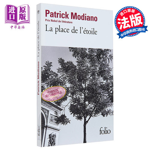 帕特里克 莫迪亚诺 星形广场 法文原版 La place de l Etoile Patrick Modiano 诺贝尔文学奖得主 龚古尔奖【中商原版】