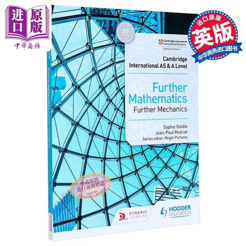 剑桥国际高等数学进阶力学