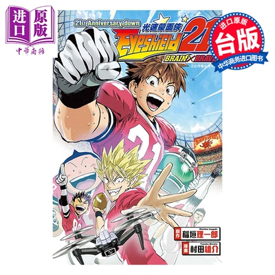 预售 漫画 21st Anniversary down 光速蒙面侠 第21集 BRAIN X BRAVE 村田雄介 台版漫画书 东立出版【中商原版】