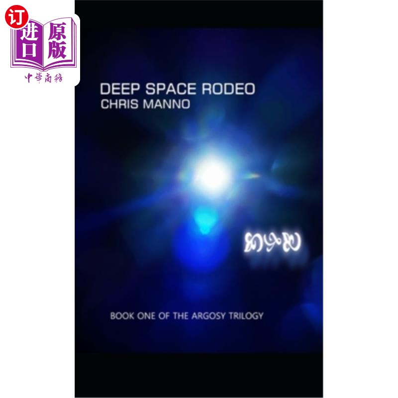海外直订Deep Space Rodeo: Book One of the Argosy Trilogy 深空牛仔竞技:《大商船三部曲》第一部