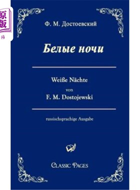 海外直订俄语,白俄罗斯语 Belye Noci / Weisse Nachte 得不到彼此的关爱