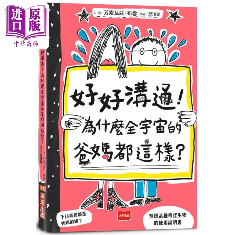 为什么全宇宙的爸妈都这样