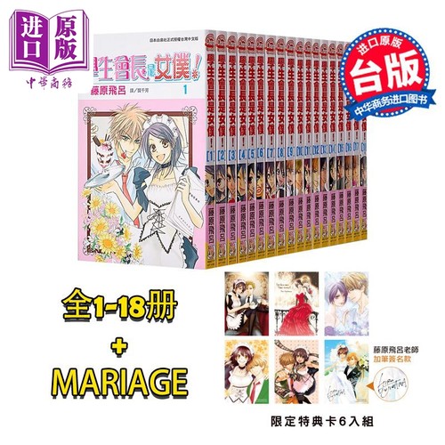 漫画 学生会长是女仆！18全+Mariage（全19册+附赠特典卡6张） 藤原飞吕 台版漫画书 长鸿出版【中商原版】