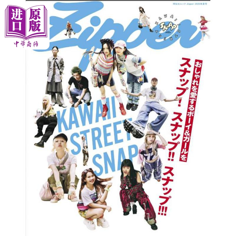 Zipper2025年夏号NANA矢泽爱