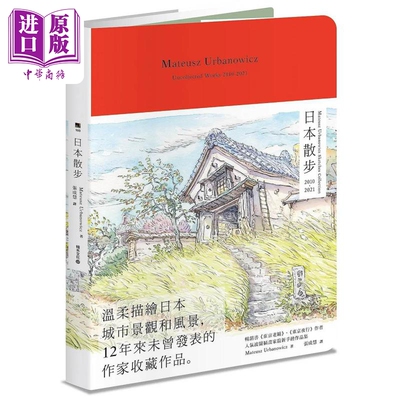 日本散步MateuszUrbanowicz