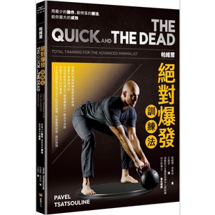 预售 帕维尔绝对爆发训练法 港台原版 帕维尔塔索林 堡垒文化【中商原版】