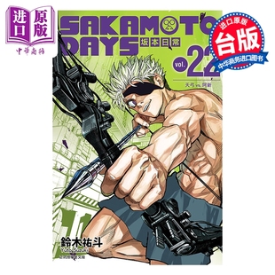 东立出版 DAYS 铃木佑斗 台版 第22集 SAKAMOTO 坂本日常 中商原版 预售 漫画书 漫画