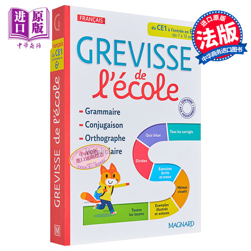 小学生语法书法文原版