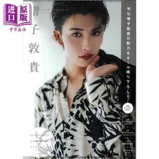 增子敦贵文件夹特别书 舞台剧千与千寻 日文原版 増子敦貴クリアファイルセット SPECIAL BOOK【中商原版】