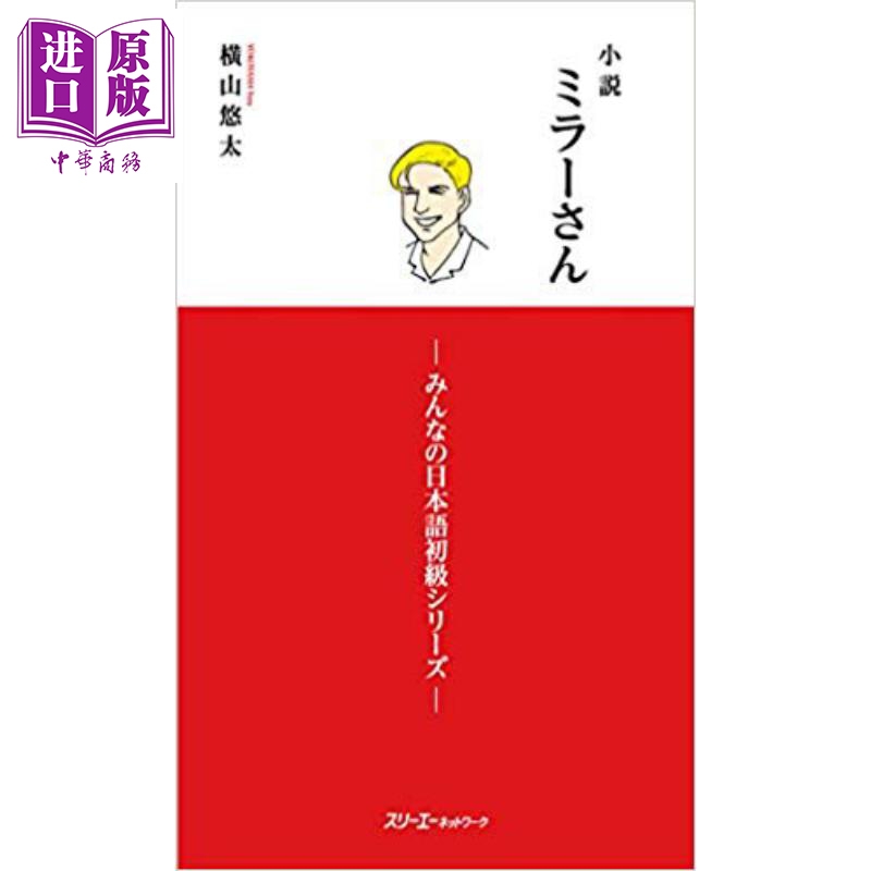 小说镜子先生1横山悠太