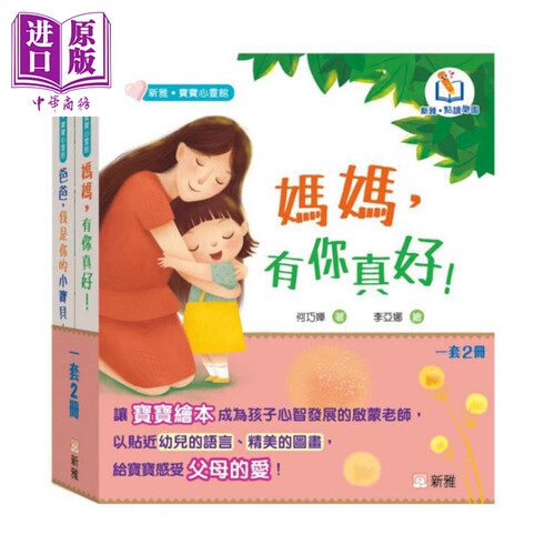 新雅点读宝宝绘本爸爸妈妈套装