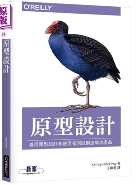 现货 原型设计：善用原型设计和使用者测试创造成功产品 港台原版 Kathryn McElroy 欧莱礼【中商原版】