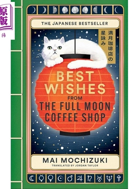满月咖啡馆的祝福 望月麻衣 Best Wishes from The Full Moon Coffee Shop 英文原版 Mai Mochizuki【中商原版】