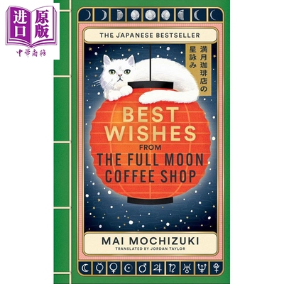 满月咖啡馆的祝福 望月麻衣 Best Wishes from The Full Moon Coffee Shop 英文原版 Mai Mochizuki【中商原版】