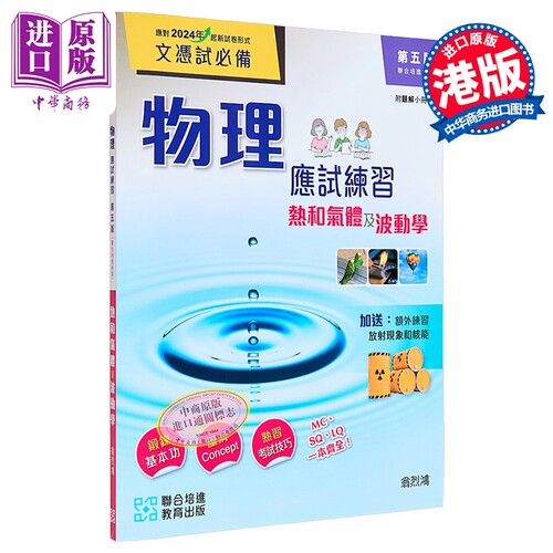培进文凭试必备物理应试练习