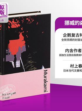 村上春树 挪威的森林 企鹅复古特别精装版 英文原版 Norwegian Wood Haruki Murakami