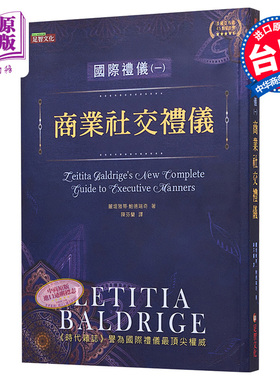 国际礼仪 1 商业社交礼仪 港台原版 Letitia Baldrige 足智文化 职场 人际关係【中商原版】