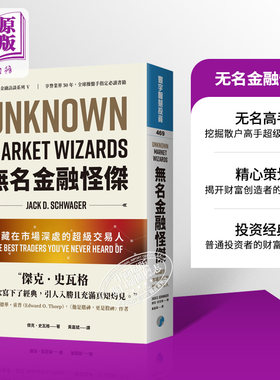 无名金融怪杰台版散户高手