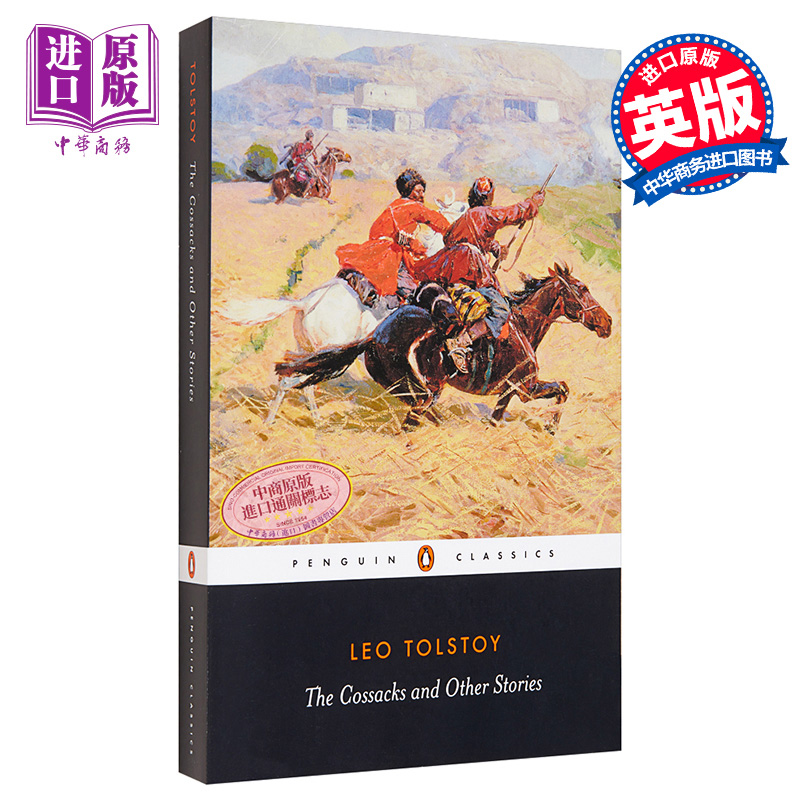 现货 托尔斯泰：哥萨克 英文原版 The Cossacks and Other Stories Leo Tolstoy 【中商原版】