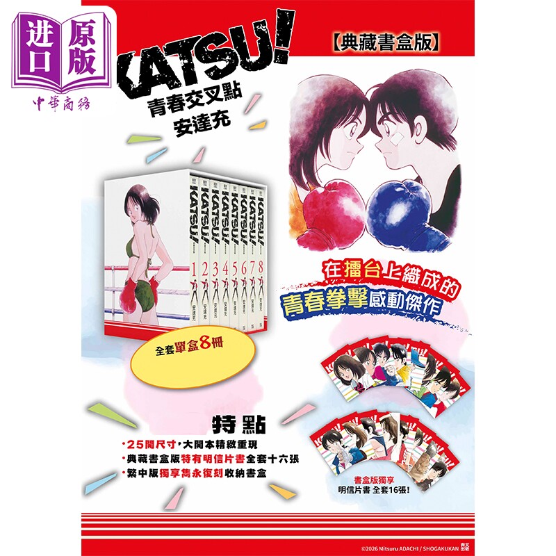 漫画 KATSU! 青春交叉点典藏书盒版 安达充 台版漫画书 青文出版【中商原版】