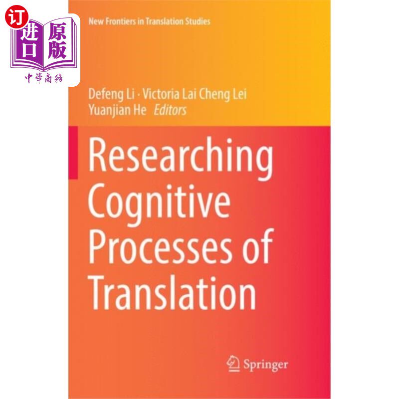 海外直订Researching Cognitive Processes of Translation 翻译认知过程研究怎么样,好用不?
