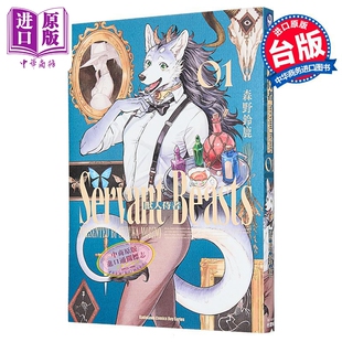 漫画 兽人侍者 第1集 森野铃鹿 台版漫画书 台湾角川出版【中商原版】