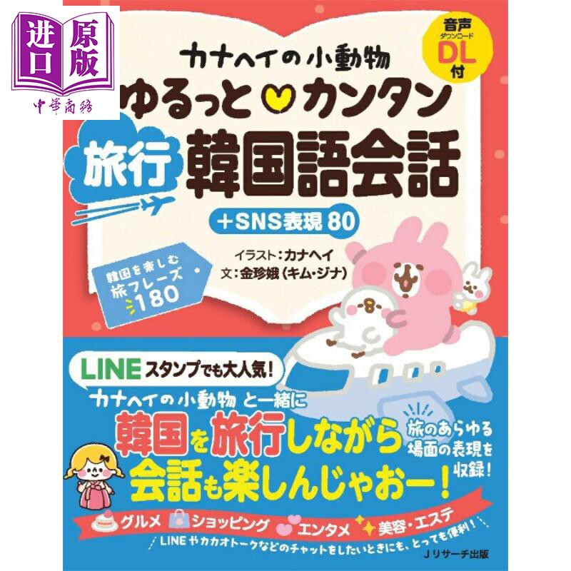 跟卡娜赫拉的小动物一起学旅行韩
