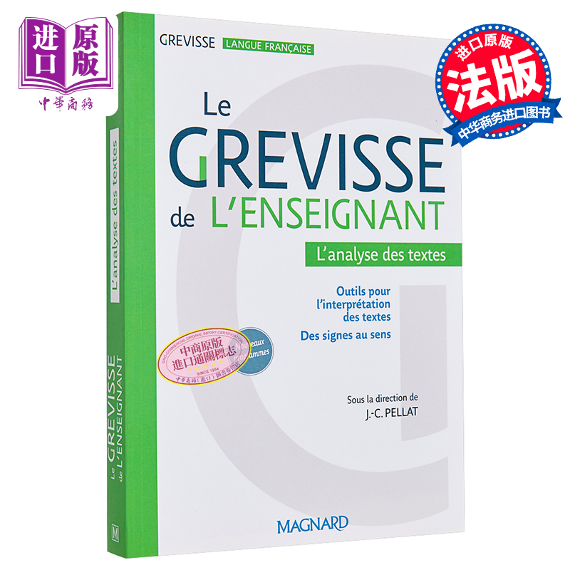 教师用Grevisse文本分析 法文原版 Le Grevisse de l enseignant L analyse des textes Jean Christophe Pellat【中商原版】