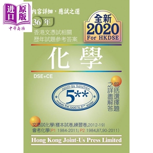 港台原版 HKDSE 中商原版 化學 历年真题答案 相關試題參考答案 化学 文憑試 香港中学文凭试