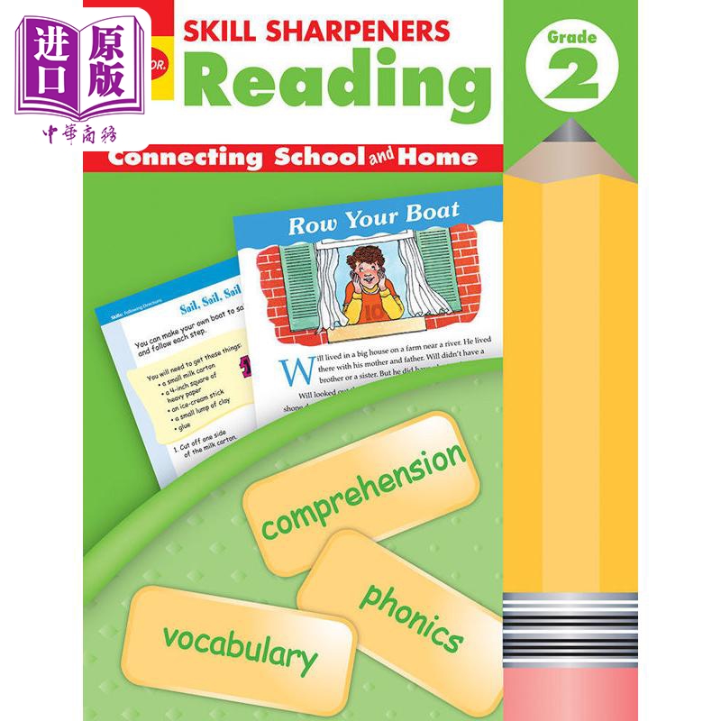 技能铅笔刀阅读练习册二年级