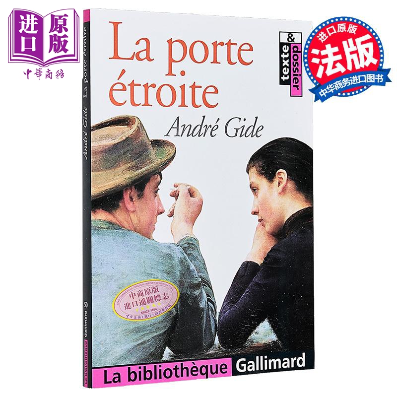 【法文版】安德烈 纪德 窄门 LA PORTE ETROITE 法文原版 Andre Gide 经典文学作品 诺贝尔文学奖获奖作家【中商原版】