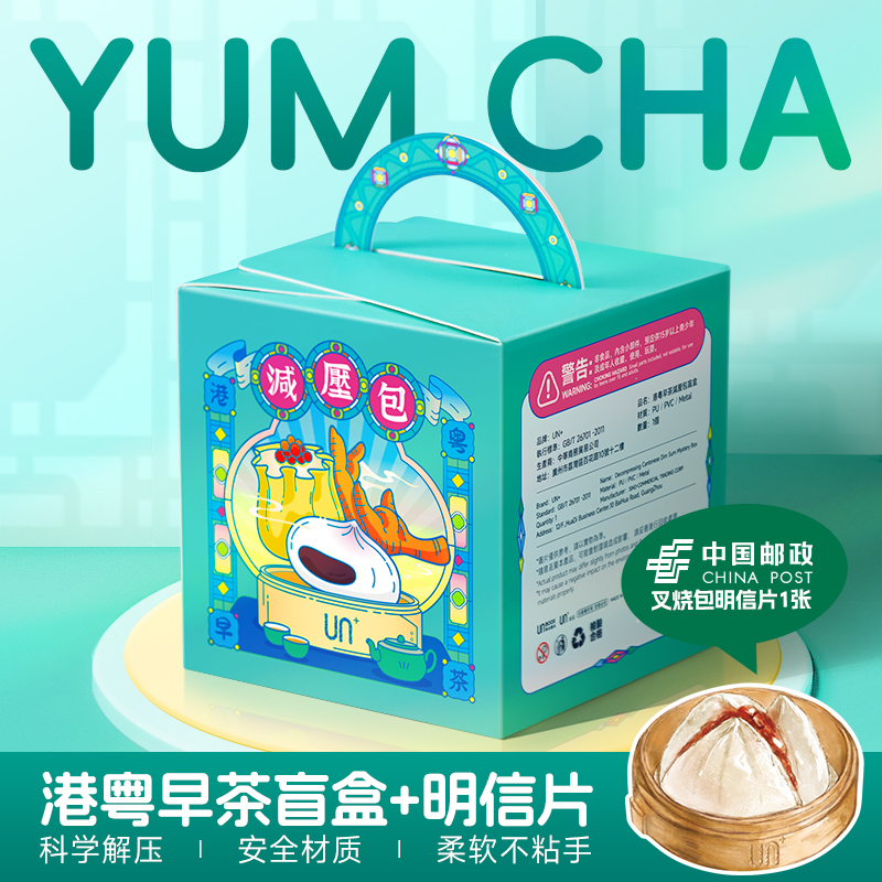 港粤早茶减压包盲盒【单盒+豆沙包明信片】仿真茶点慢回弹发泄包减压时尚挂饰 广州文化礼品广府文创捏捏乐创意礼物【中商文创】