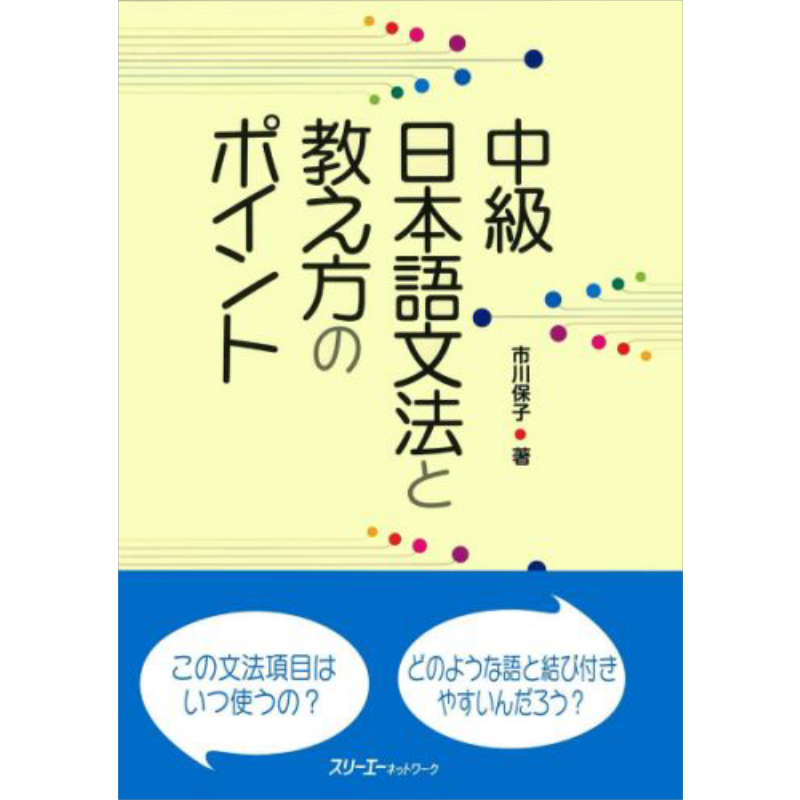 中级日语语法与教学要点