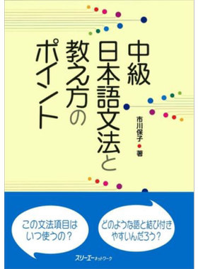 中级日语语法与教学要点