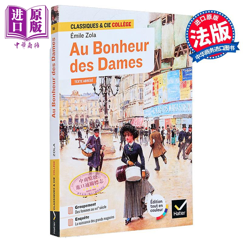 世界经典名著妇女乐园左拉