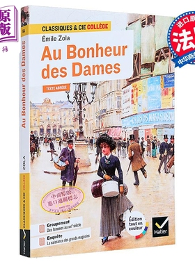 妇女乐园 法文原版 Au bonheur des dames 1883 texte abrege 左拉 Emile Edouard Charles Anthony Zola【中商原版】